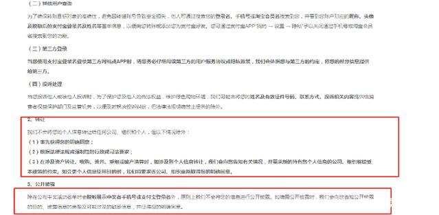 螞蟻金服說我被“知道了”？——第三方為何能獲取我的身份證信息