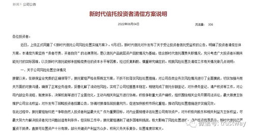 清償方案再探討 新時代信托的“現(xiàn)時”之戰(zhàn)與理性簽約倡議